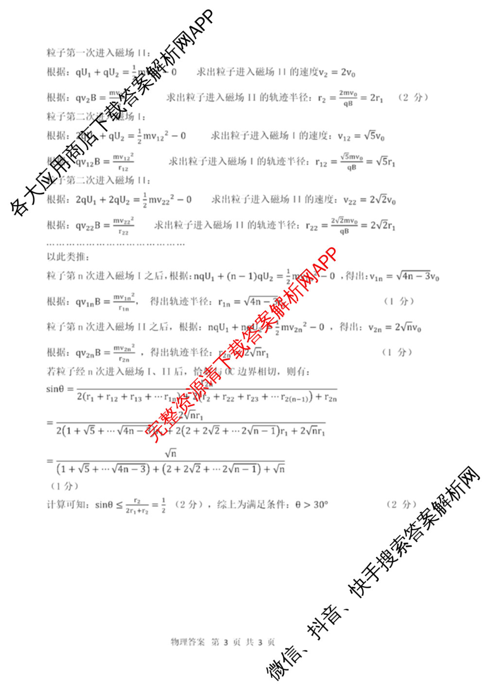 哈三中2025年高三学年第三次模拟考试各科答案及试卷（含化学、数学、语文等9份）物理答案