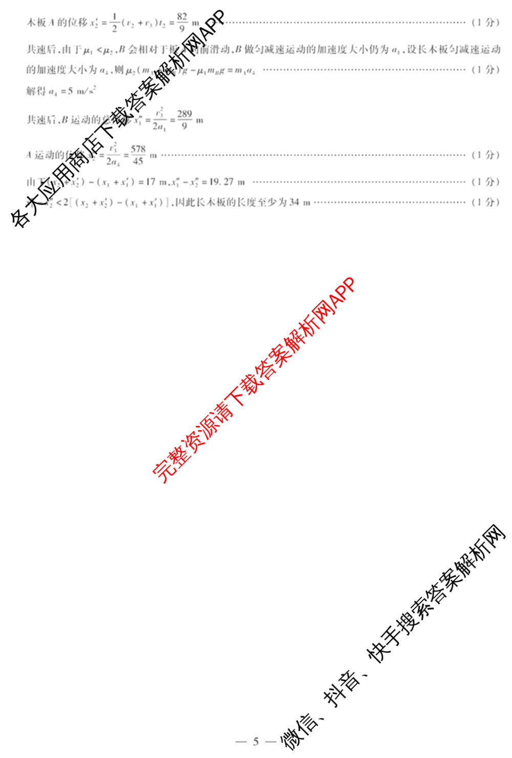  天一大联考2025-2026学年(上)高三阶段性检测试卷及答案汇总（含历史 生物 语文等）物理答案