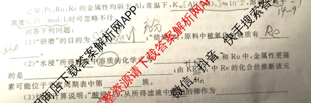 衡水金卷先享题2026年学科素养评价练(五)5各科答案及试卷（含政治(AH)【安徽四川甘肃专版】 物理(HN)【湖南专版】 生物(山东专版)等）化学试题