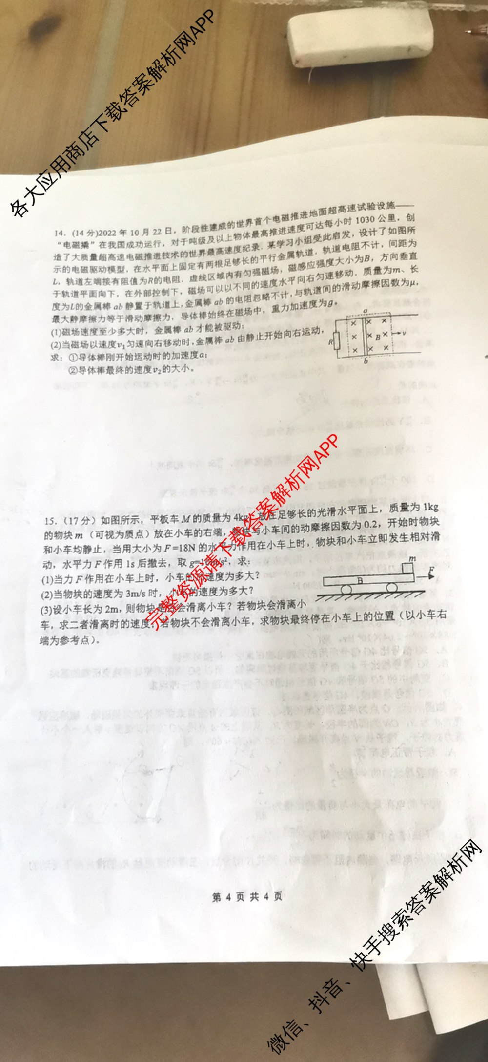 西北师大附中2024届高三第三次诊断考试试卷及答案汇总(已更新化学 政治 数学等9份)物理试题