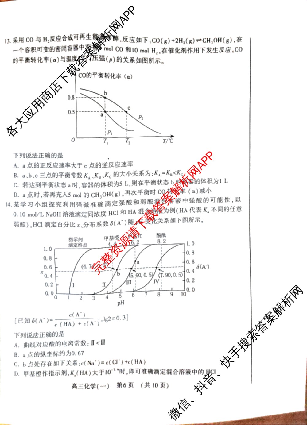 洛阳市2025届高三适应性模拟测试卷(一)各科答案及试卷(已更新化学、英语、语文等9份)化学试题