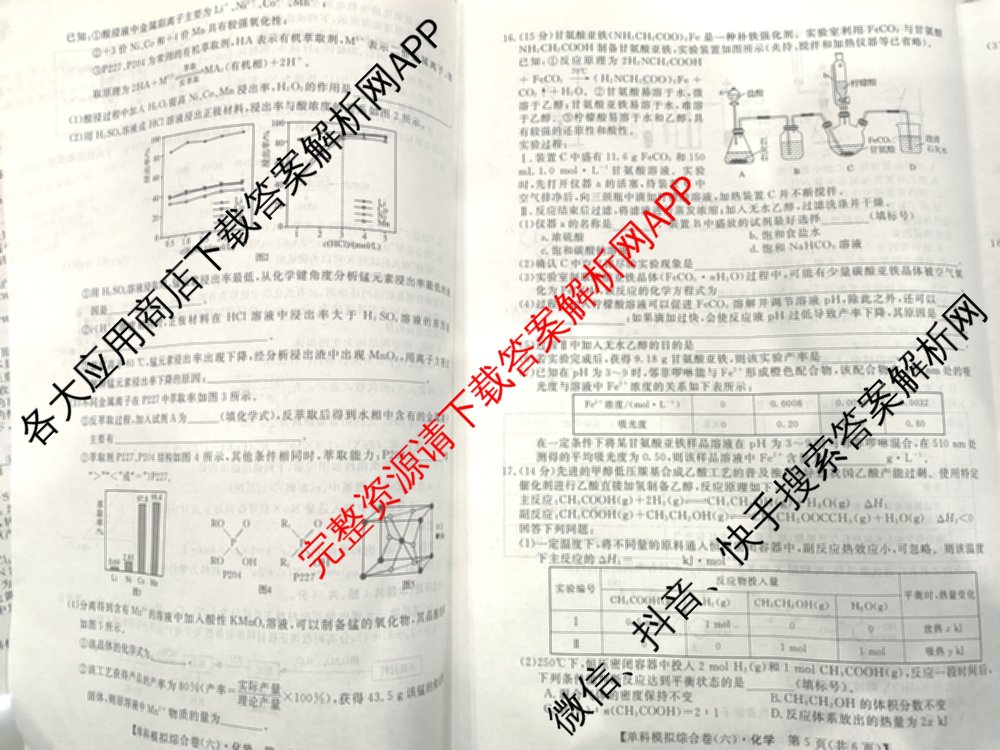 2026新高考单科模拟综合卷(六)6(已更新英语 化学(JX) 英语(B)等18份)化学试题