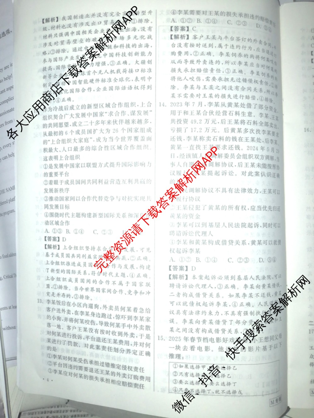 天舟高考衡中同卷2025年普通高等学校招生全国统一考试模拟押题卷(一)1试卷及答案汇总（34科全）政治答案