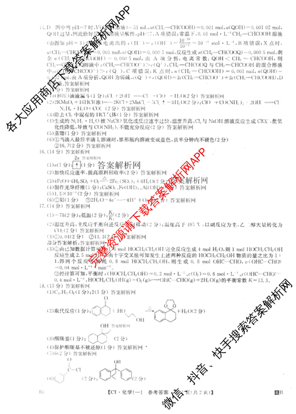 2026年普通高等学校招生全国统一考试猜题信息卷(一)1各科答案及试卷（含物理(AH) 语文 化学(FJ)等）化学答案
