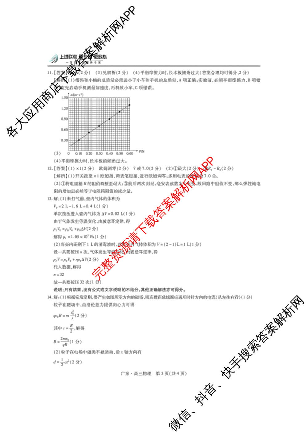 上进联考广东省领航高中联盟2025届高三下学期开学考试卷及答案汇总（含地理、数学、语文等）物理答案