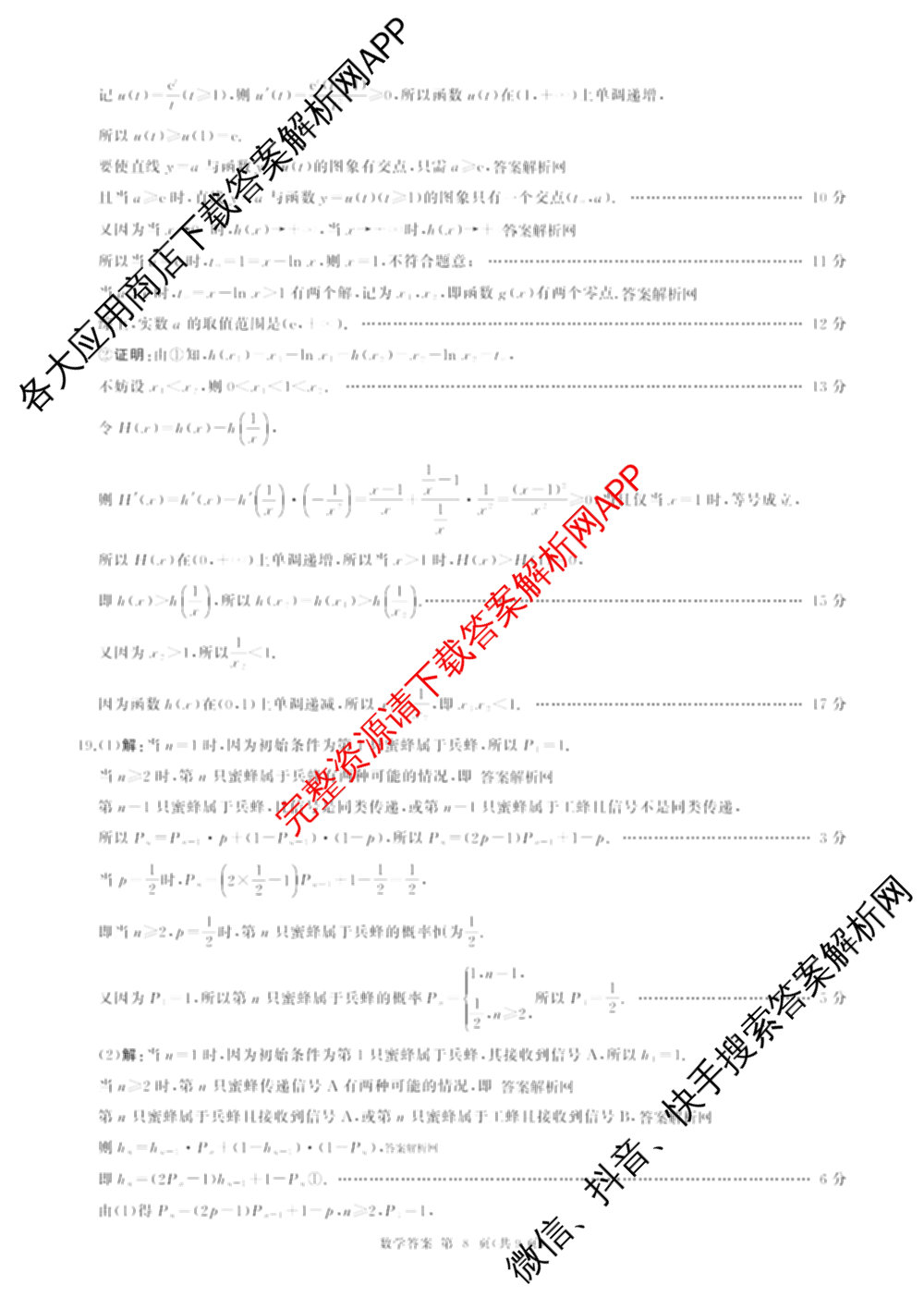 百师联盟2026届高三考前适应性训练(二)试卷及答案汇总（含俄语 物理(百F) 理综(百)等）数学答案