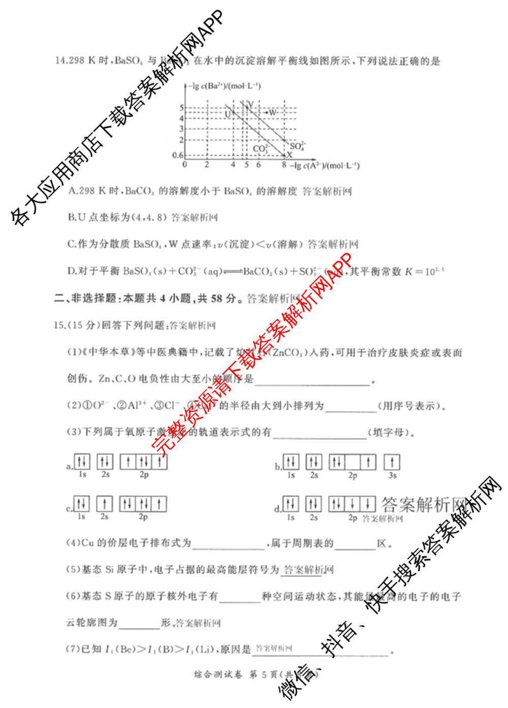 百师联盟2025-2026学年高二上学期综合测试卷试卷及答案汇总（含历史(75分钟)、生物(90分钟多选)、地理(鲁教版75分钟)等）化学试题