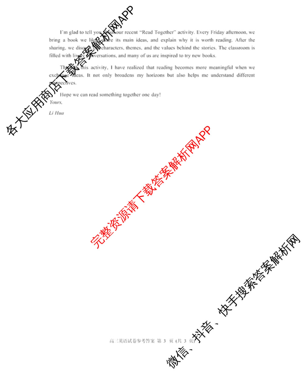 石景山区2026年高三统一练(3月)试卷及答案汇总: 含地理 生物 英语试卷解析英语答案