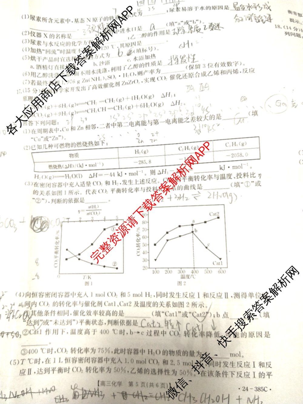 邯郸市2024届高三年级第四次调研考试(24-385C)各科答案及试卷: 含语文、化学、英语试卷解析化学试题