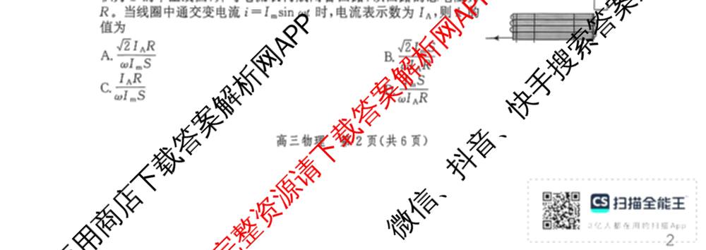 河北省2027届高三摸底检测(9.2)(已更新语文 生物 政治等9份)物理试题