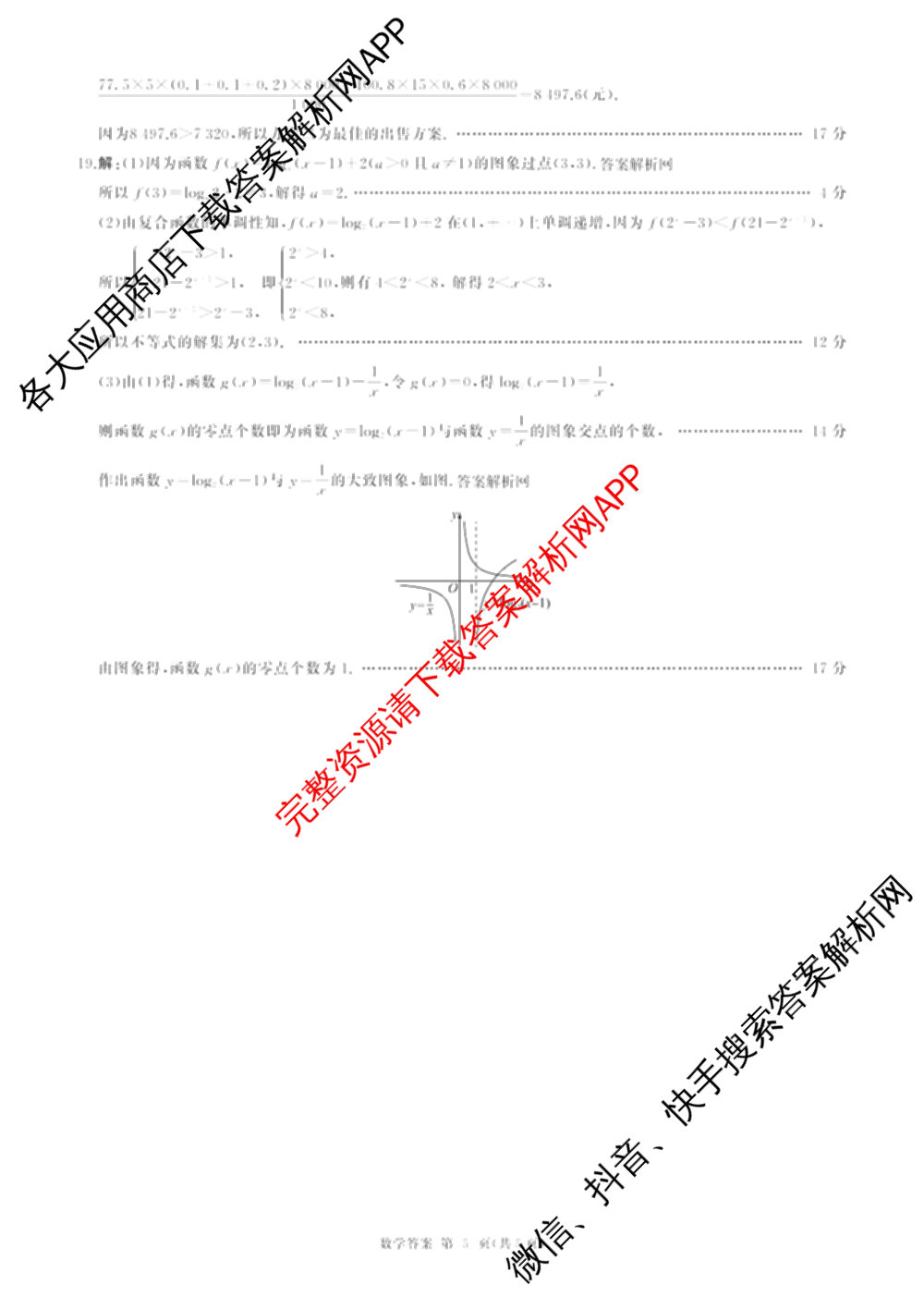 百师联盟2025-2026学年高一上学期综合测试卷（含政治(75分钟) 生物(75分钟单选) 生物(90分钟多选)等）数学答案