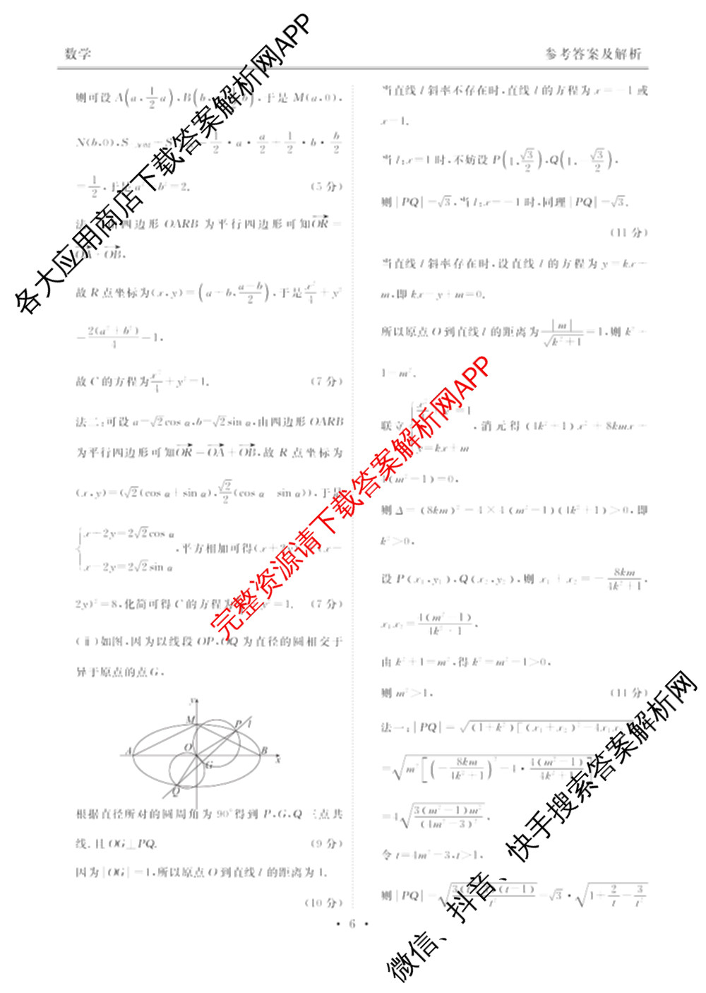 衡水金卷广东省2026届高三年级9月份联考（含语文、生物、历史等）数学答案