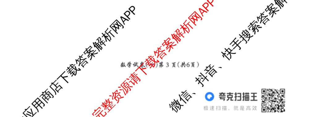 名校之约-2026河南省中招考试模拟试卷(一)各科答案及试卷: 含道德与法治 数学 英语试卷解析数学试题