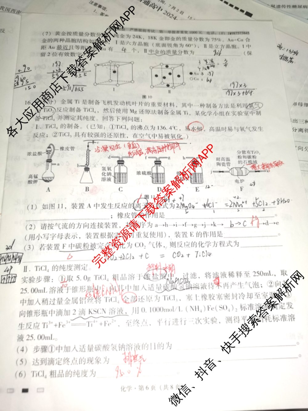 云南师大附中2026届高考适应性月考卷(二)(黑黑黑黑黑黑白黑白)（9科全）化学试题