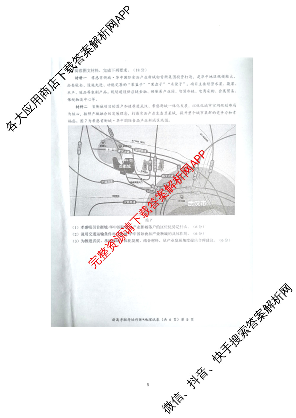 2023-2024学年湖北省新高考联考协作体高二下学期期中考试试卷及答案汇总（含物理、英语、政治等）地理试题