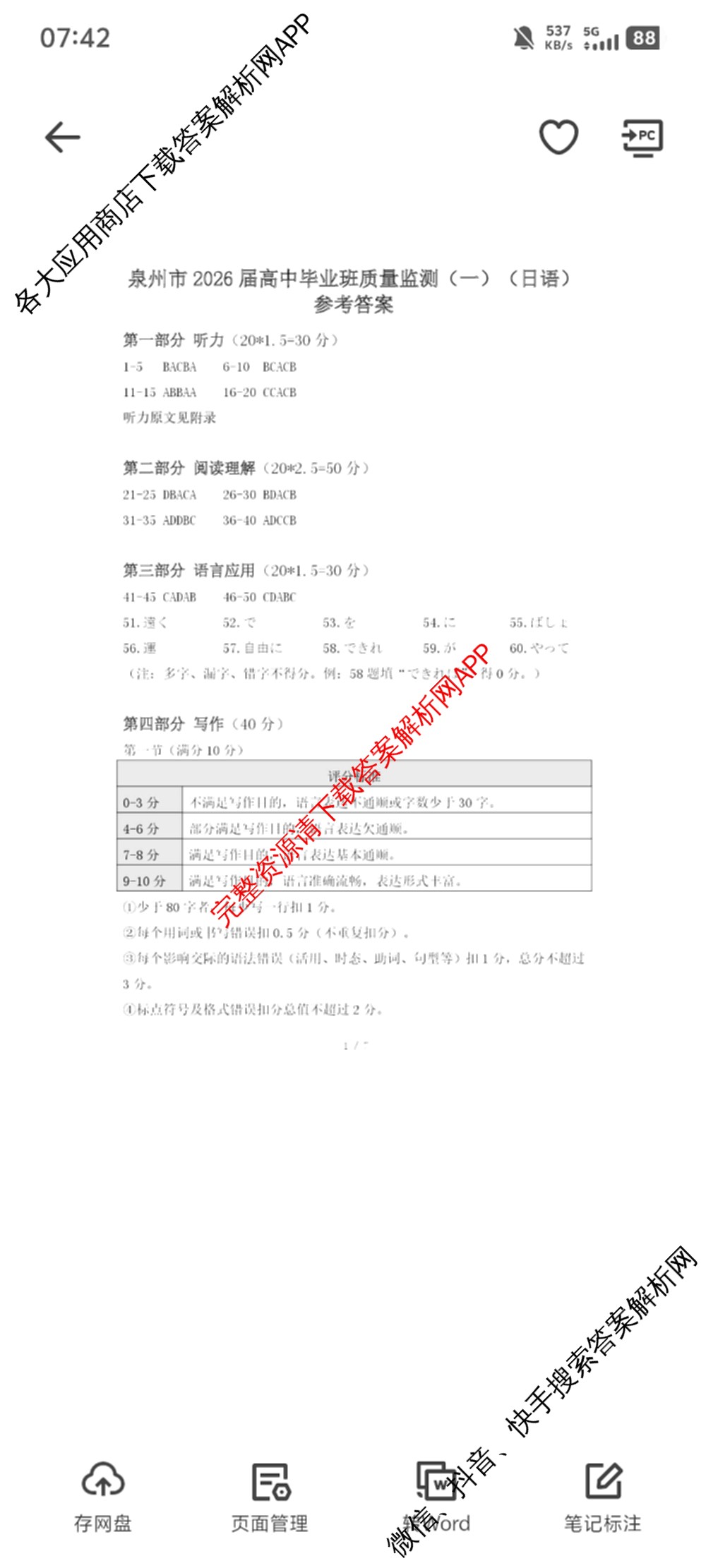 [泉州一检]泉州市2026届高中毕业班教学质量监测(一)各科答案及试卷(已更新化学、历史、政治等10份)日语答案
