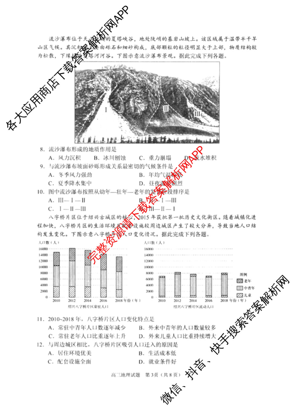 山东省日照市2023级高三模拟考试(2026.03)试卷及答案汇总（含化学、政治、物理等9份）地理试题