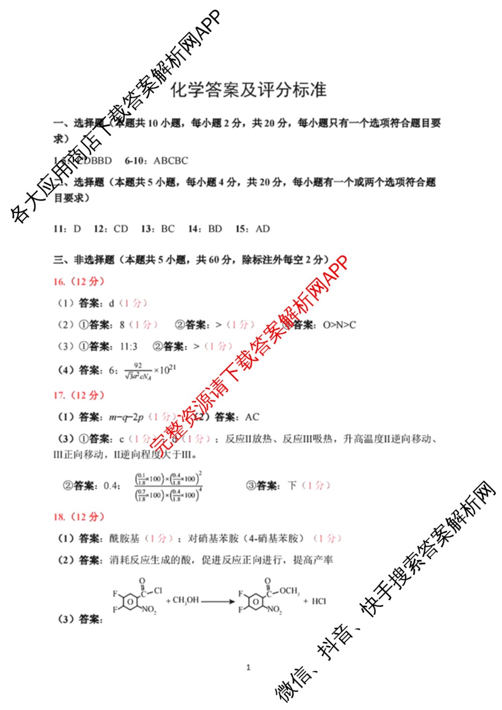 山东省实验中学2026届高三第四次诊断性考试(2026.3)试卷及答案汇总: 含地理、政治、英语试卷解析化学答案