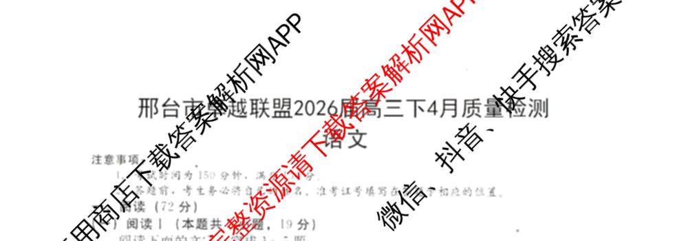 河北省2026届高三年级质量检测(4.8)（含政治、英语、语文等9份）语文试题