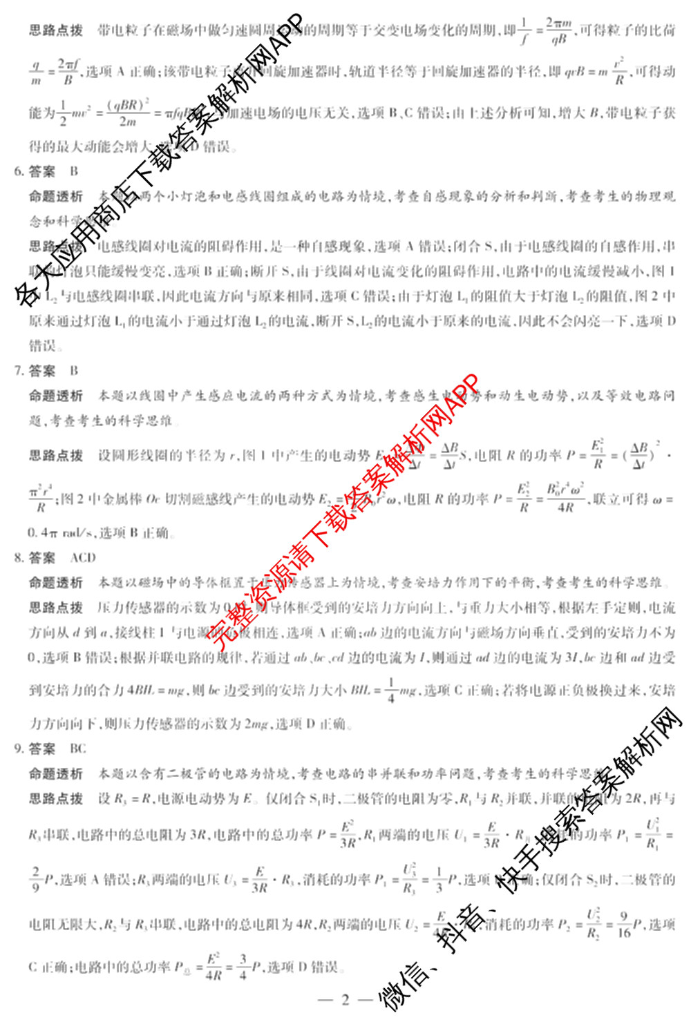 焦作市普通高中2024-2025学年(上)高二年级期末考试各科答案及试卷（10科全）物理答案