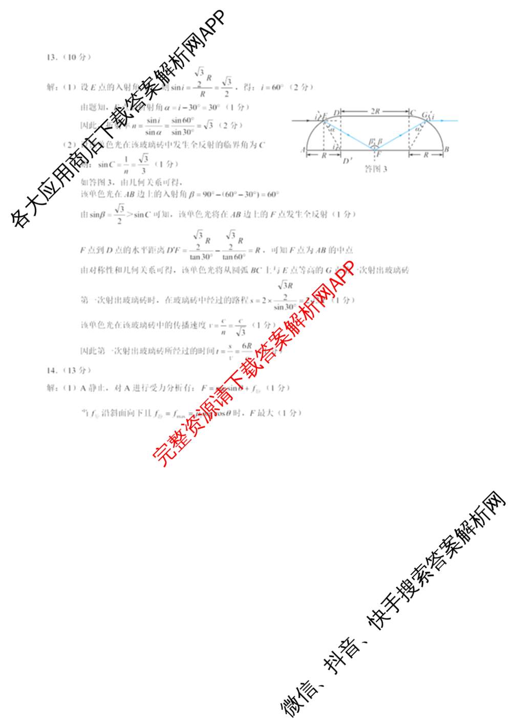 重庆康德2026届重庆市高考模拟调研卷(五): 含政治 数学 英语试卷解析物理答案