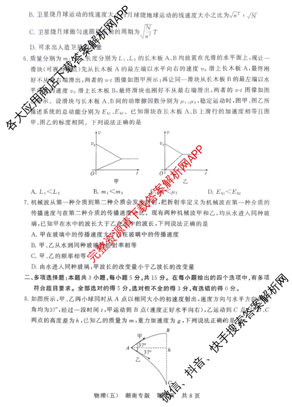 冲刺新高考2026届高考仿真训练(T8)(五)5试卷及答案汇总（含历史(河北专版)、地理(河南专版)、语文等）物理试题