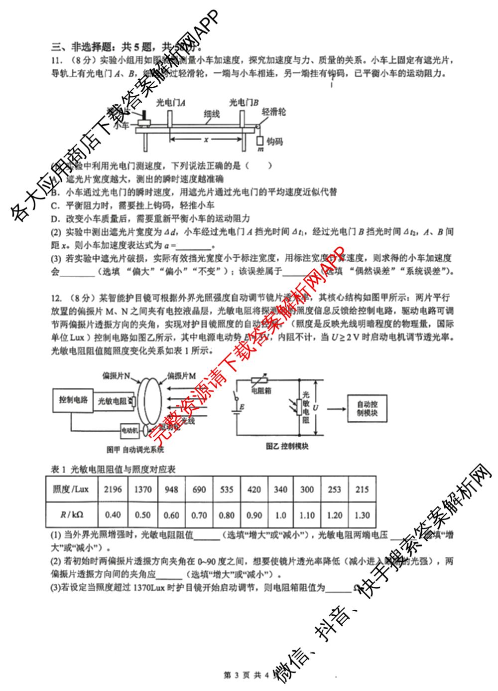 安徽省合肥市2027届高三9月教学质量检测试卷及答案汇总(已更新地理 物理 语文等9份)物理试题
