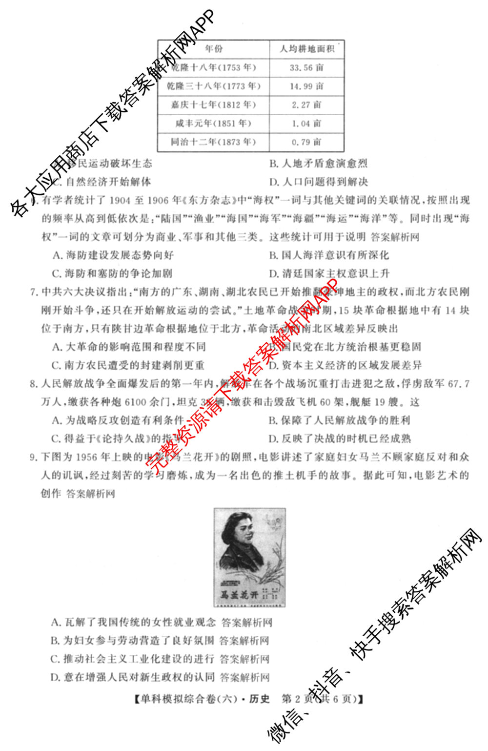 2027新高考单科模拟综合卷(六)（含政治 生物 历史等9份）历史试题