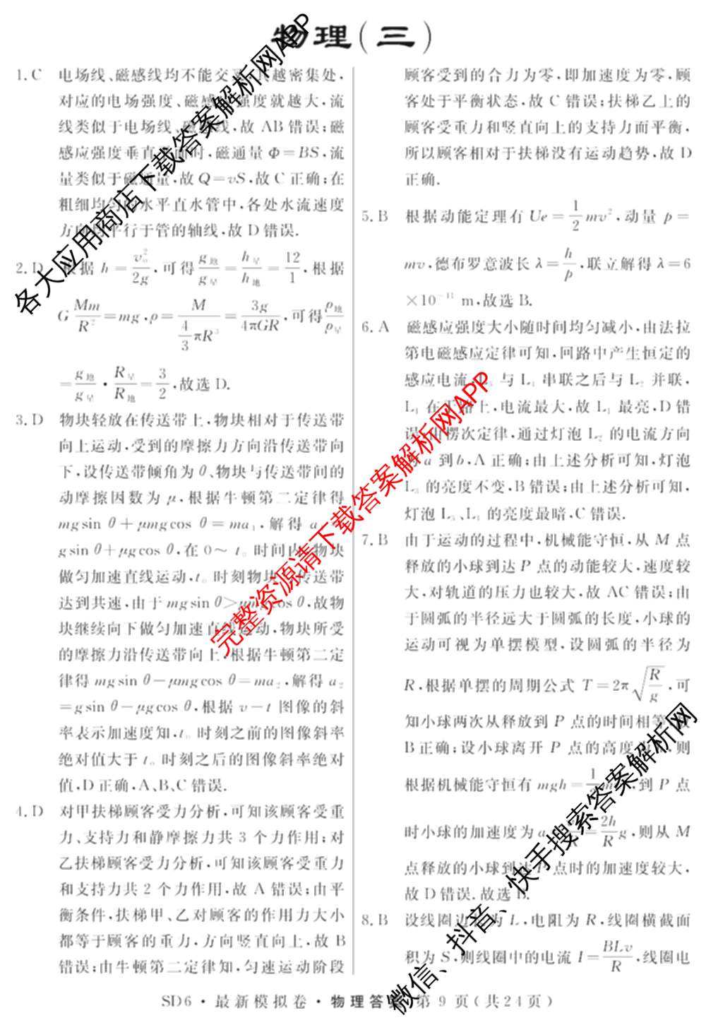 2026年普通高等学校招生统一考试最新模拟卷(三)3(已更新化学(XS6J)、历史(新S6J)、生物(HN6)等40份)物理答案
