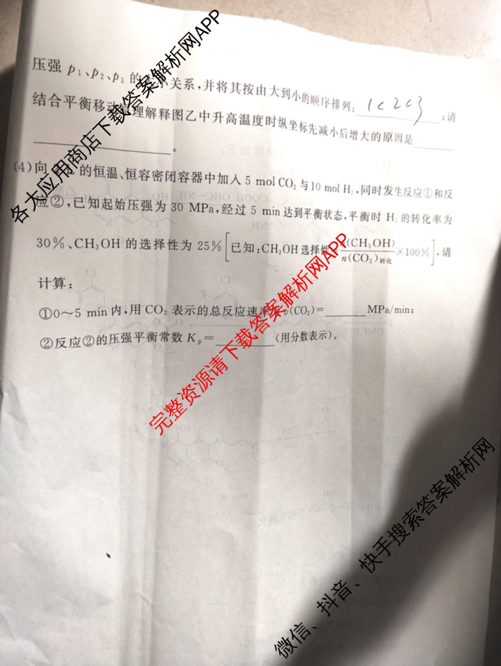 冲刺新高考2026届高考仿真训练(T8)(五)5试卷及答案汇总（含历史(河北专版)、地理(河南专版)、语文等）化学试题