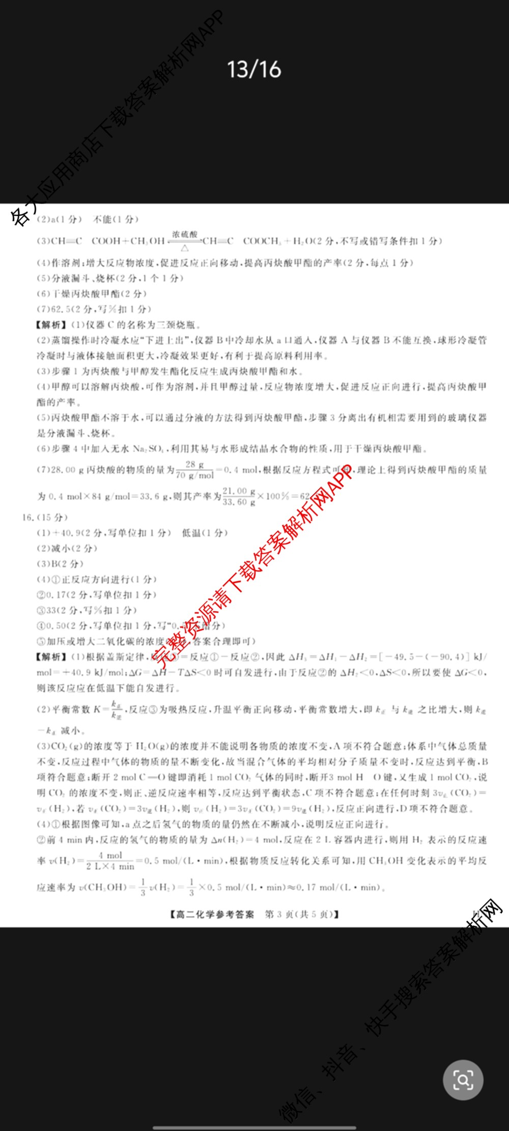 河南省2024~2025年高二下学期期末联考考试(HN)（含政治、英语、物理等）化学答案
