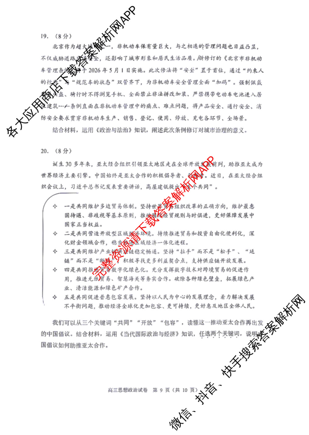 石景山区2026年高三统一练(3月)试卷及答案汇总: 含地理 生物 英语试卷解析政治试题