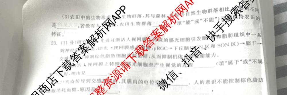 黑龙江2025年名校协作体高三一模试卷3月各科答案及试卷（含历史 物理 语文等）生物试题