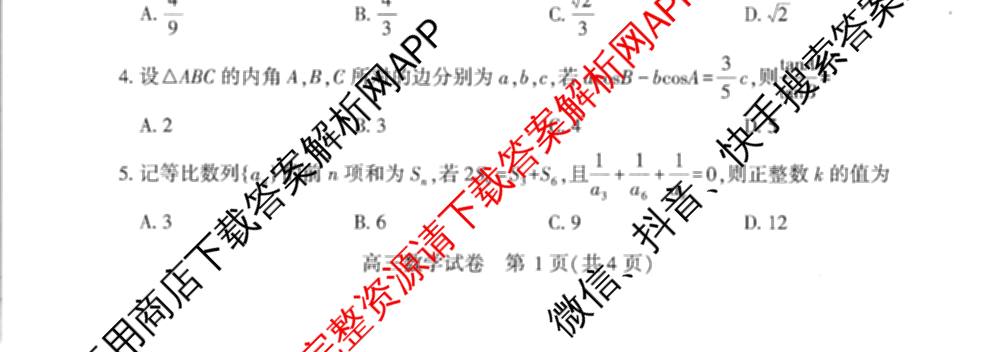 湖北省武汉市2026届高中毕业生三月调研考试2026.3.11（含化学 数学 物理等11份）数学试题
