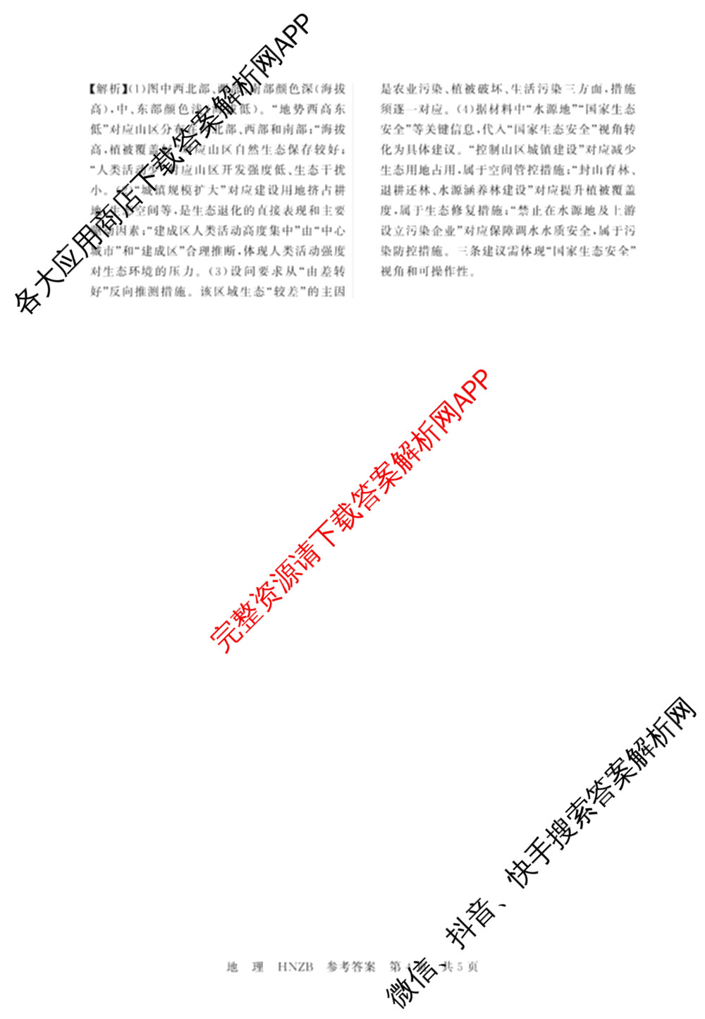河南省新未来2026-2027学年高三9月测评(HNZB)试卷及答案汇总（含生物 物理 地理等）地理答案