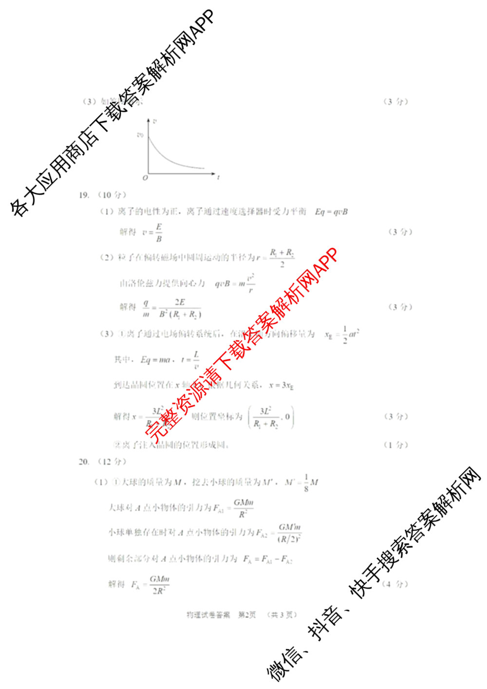 石景山区2026年高三统一练(3月)试卷及答案汇总: 含地理 生物 英语试卷解析物理答案