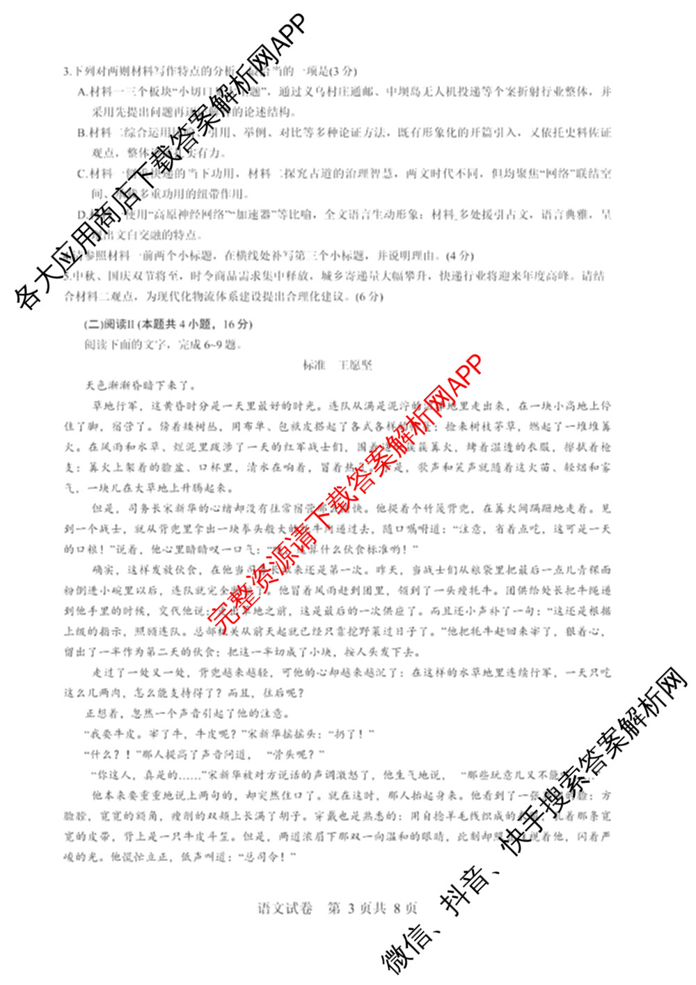 广东六校联考2027届高三九月考试试卷及答案汇总（含政治 英语 语文等）语文试题