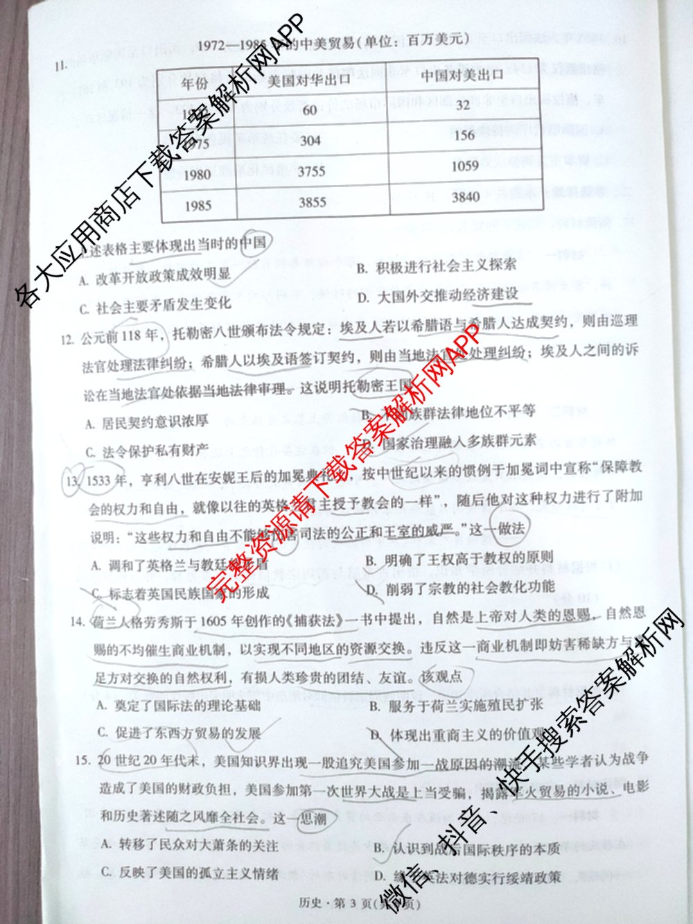 云南省昆明市第一中学2026届高三2月复诊断(2.26)试卷及答案汇总（含地理 物理 语文等9份）历史试题