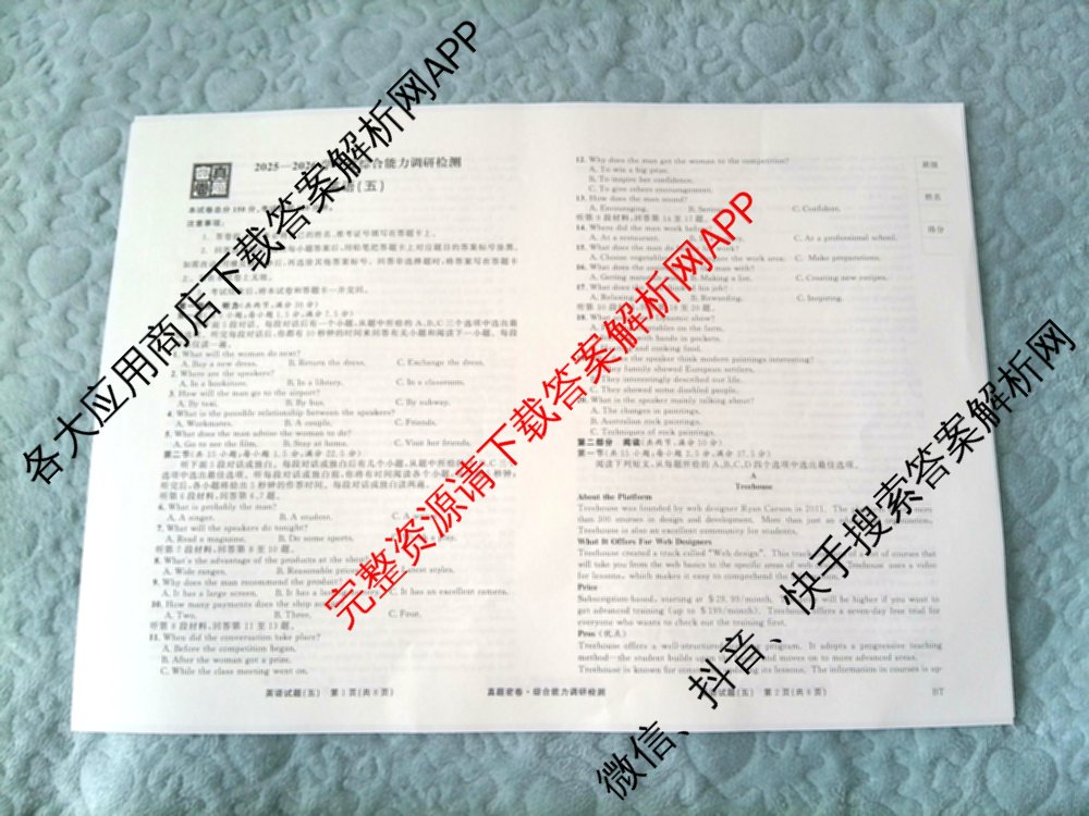 衡水真题密卷2025-2026学年度综合能力调研检测(五)5各科答案及试卷(已更新化学(2) 数学(A) 数学(B)等15份)英语试题