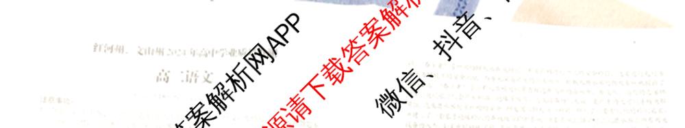 红河州、文山州2024年高二高中学业质量监测试卷及答案汇总（含数学 物理 生物等9份）语文试题
