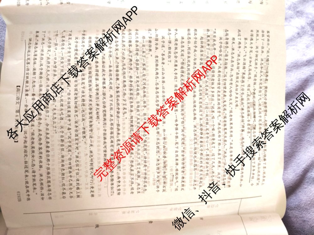 陕西省2025~2026第一学期12月质量检测高二(6192B)各科答案及试卷（9科全）语文试题
