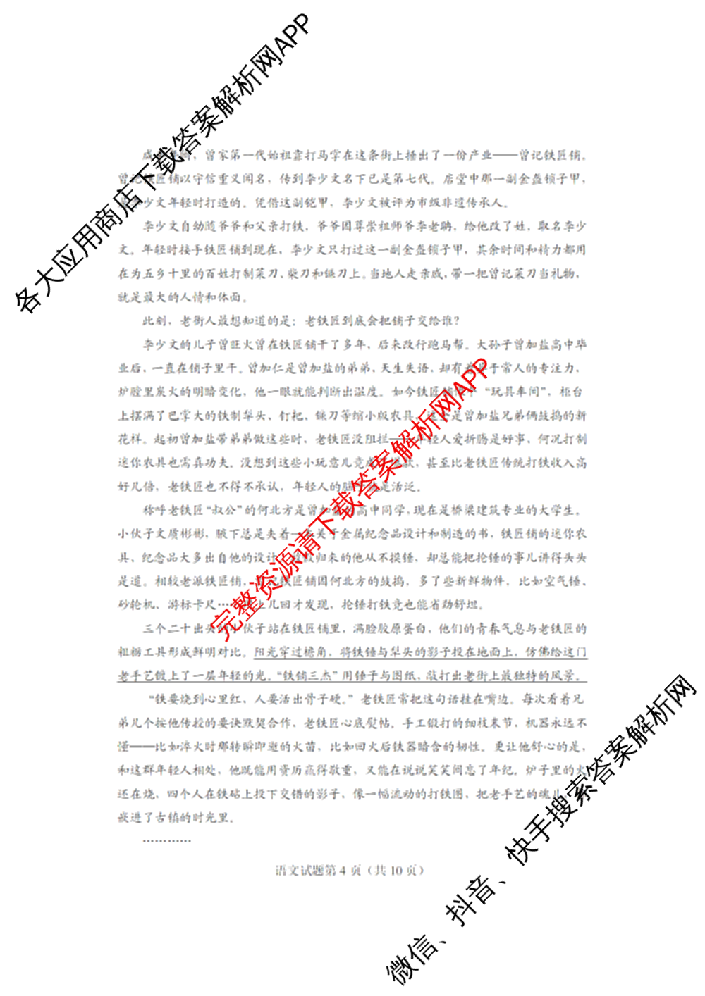 河南省郑州市第四高级中学2026届高三下学期适应性考试(4月无标题)各科答案及试卷（含历史 生物 语文等9份）语文试题