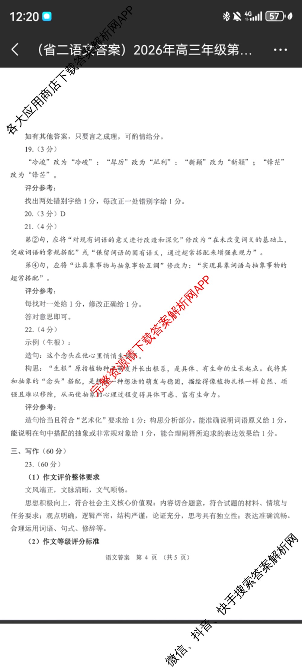 甘肃省2026年高三年级第二次模拟考试(4月)试卷及答案汇总(已更新化学 物理 生物等9份)语文答案
