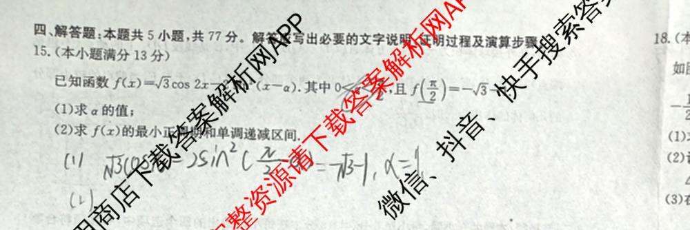 陕西省2025~2026学年2026届高三年级第一学期第一次月考(6019C)(已更新化学 数学 历史等9份)数学试题