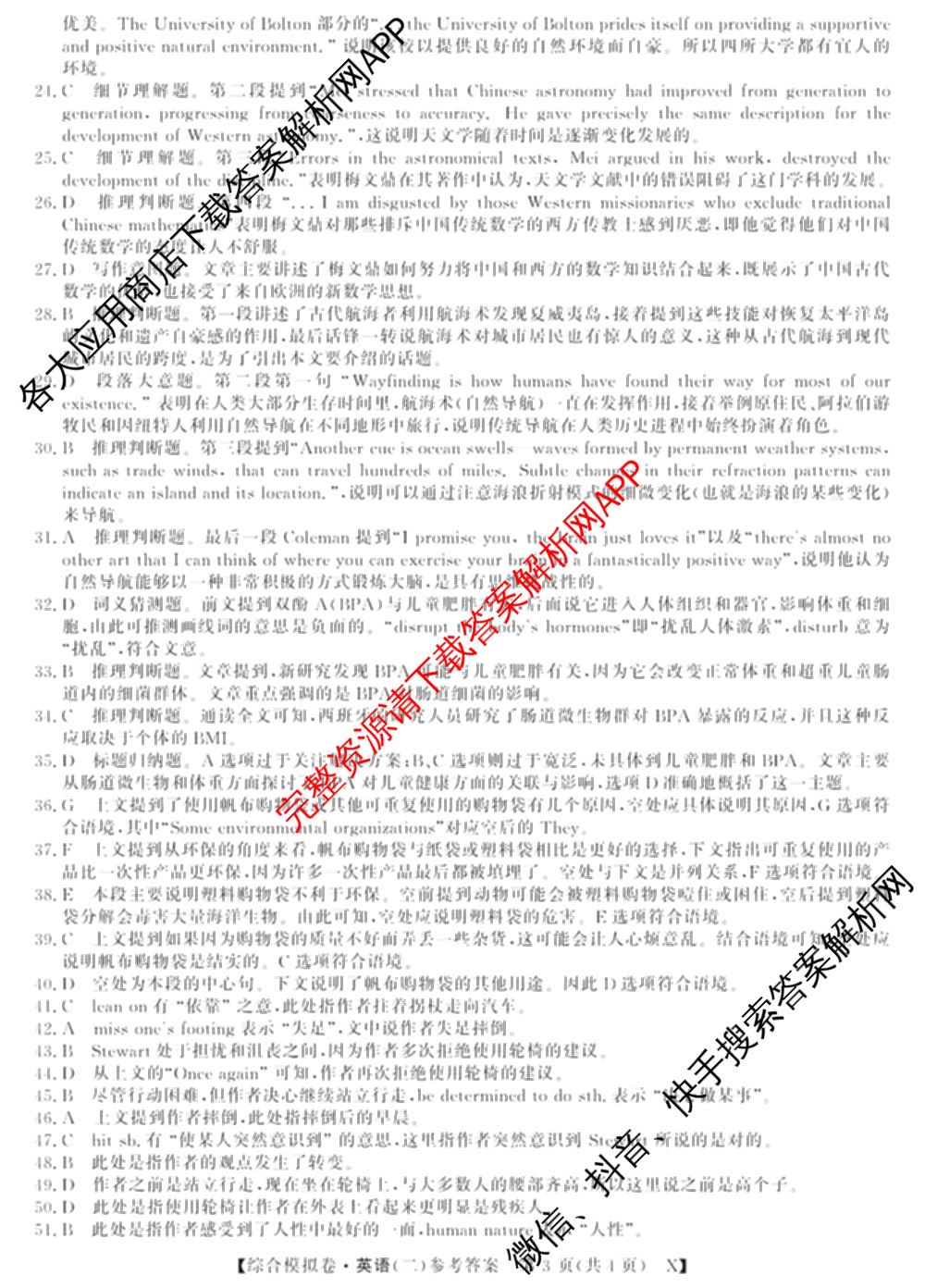 2026普通高等学校招生全国统一考试综合模拟卷(二)2试卷及答案汇总: 含地理(F)、地理(C)、数学(X)试卷解析英语答案