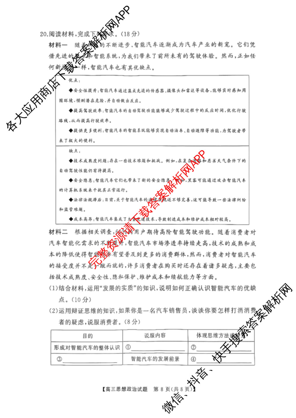 湖南省永州市2025年高考第二次模拟考试试卷及答案汇总（含历史 政治 数学等9份）政治试题