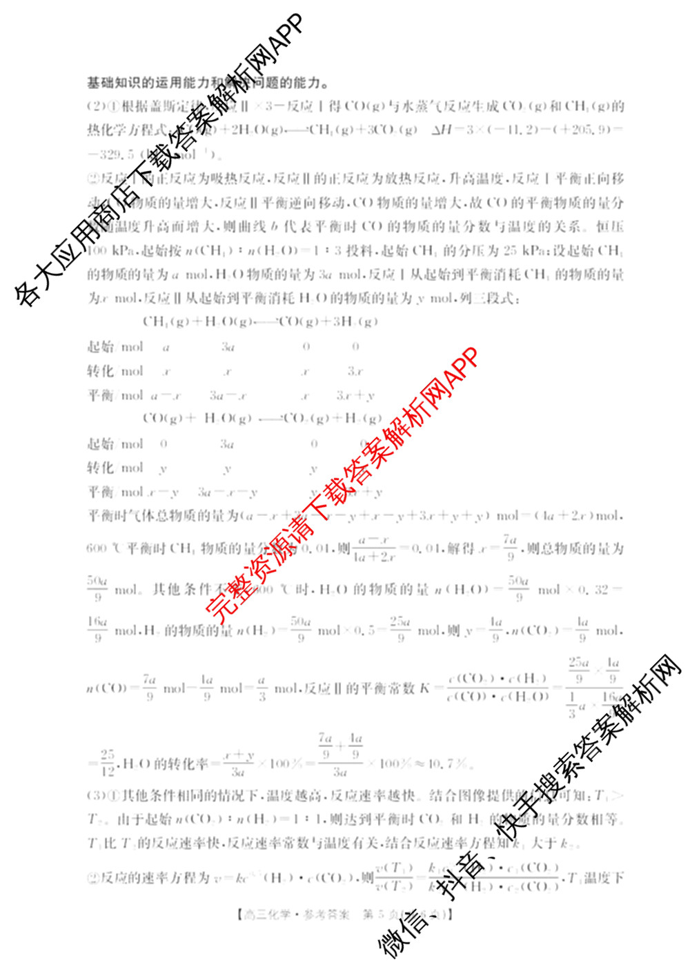广东省2026届高三2月开学考试(2.26)各科答案及试卷（含政治、生物、地理等）化学答案