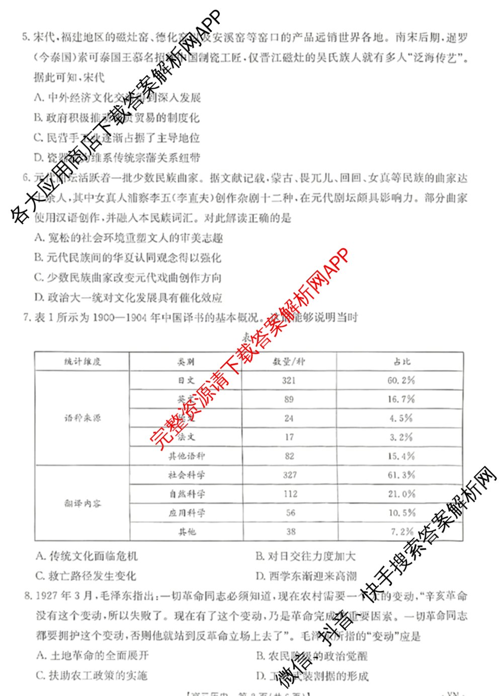 云南省2026届高三8月百万联考(8.26-27)[YN]试卷及答案汇总（含物理(YN) 英语 语文等）历史试题