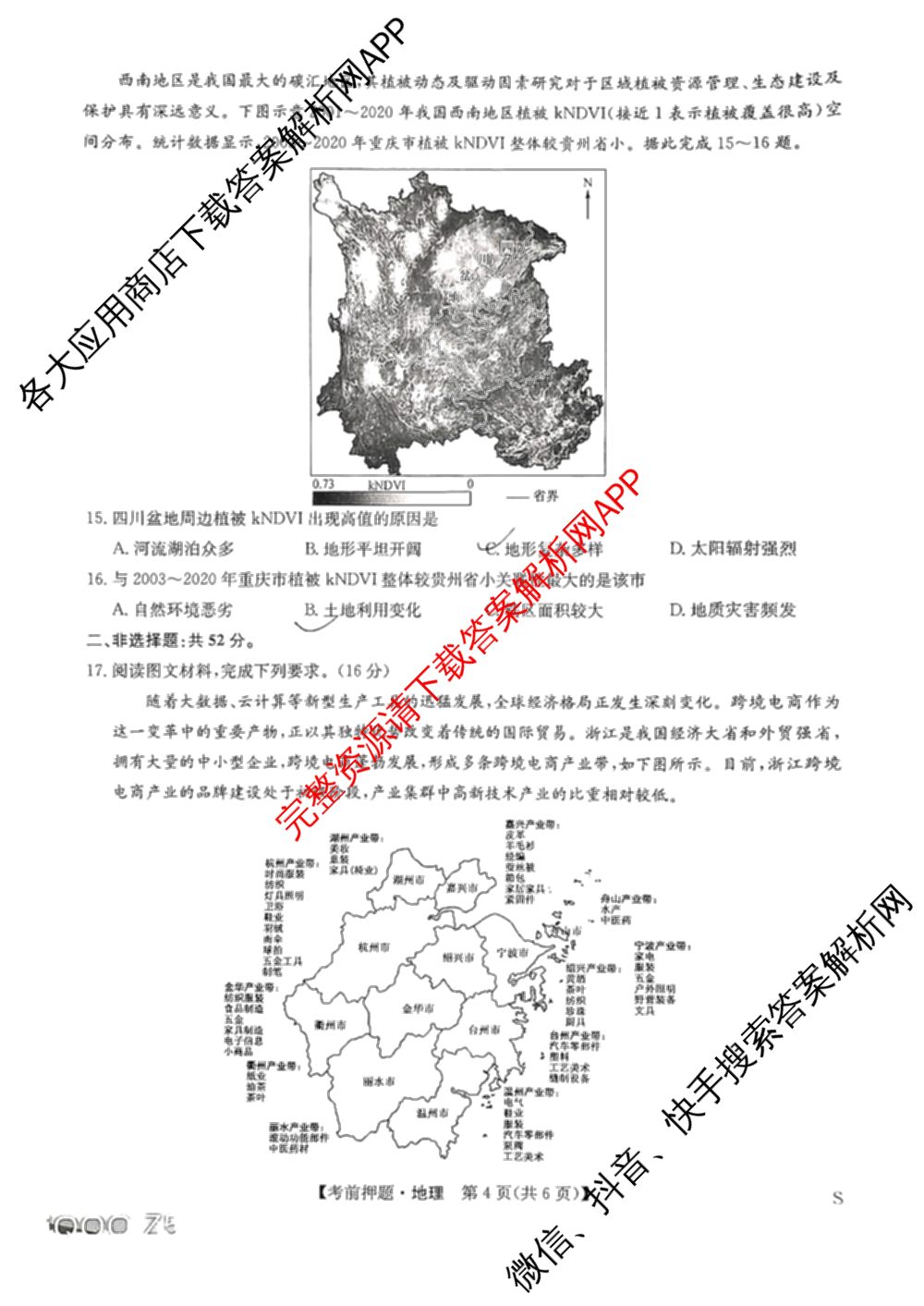 九师联盟2025届高三5月考前冲刺(一)（含地理(N)、政治、英语(无字母)等45份）地理试题