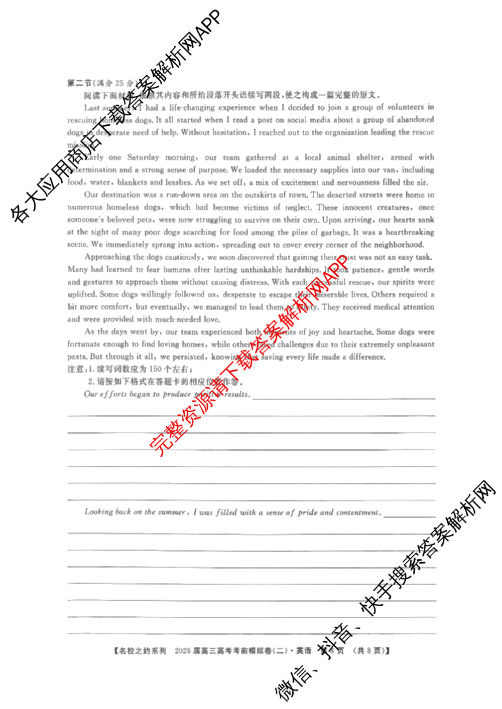 名校之约系列2026届高三高考考前模拟卷(二)2各科答案及试卷（16科全）英语试题